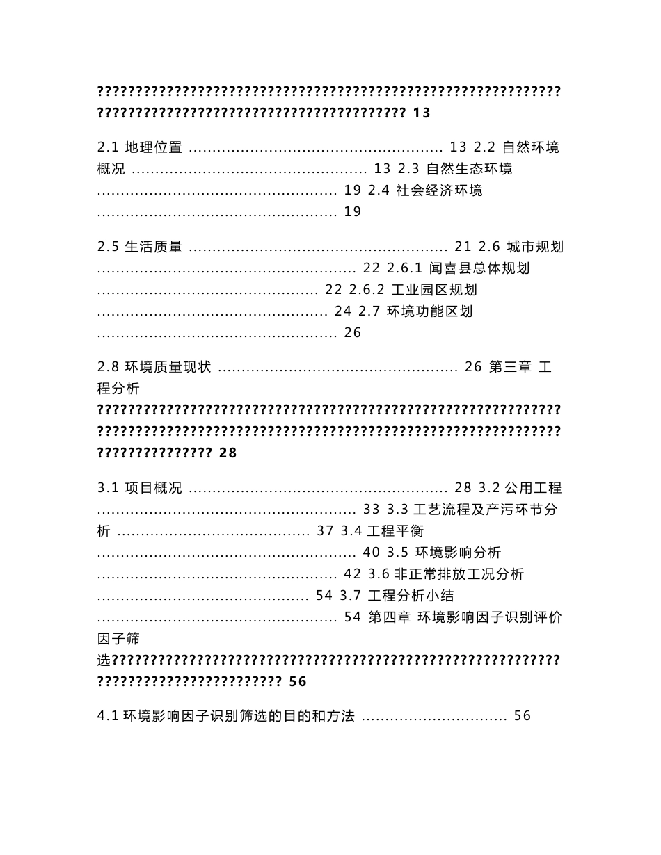 环境影响评价报告公示：牧原农牧万饲料厂建设环评报告_第2页