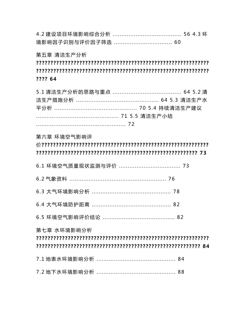 环境影响评价报告公示：牧原农牧万饲料厂建设环评报告_第3页