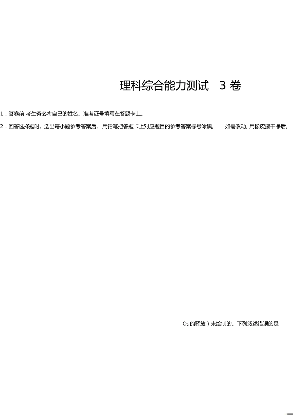 2017高考全国3卷理综试题及答案[共23页]_第1页