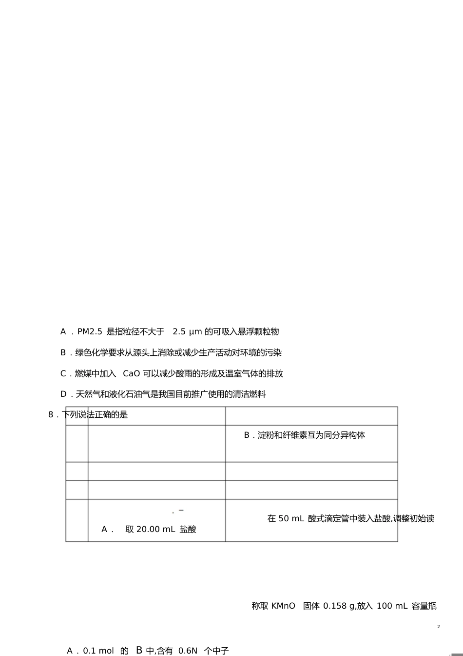 2017高考全国3卷理综试题及答案[共23页]_第2页