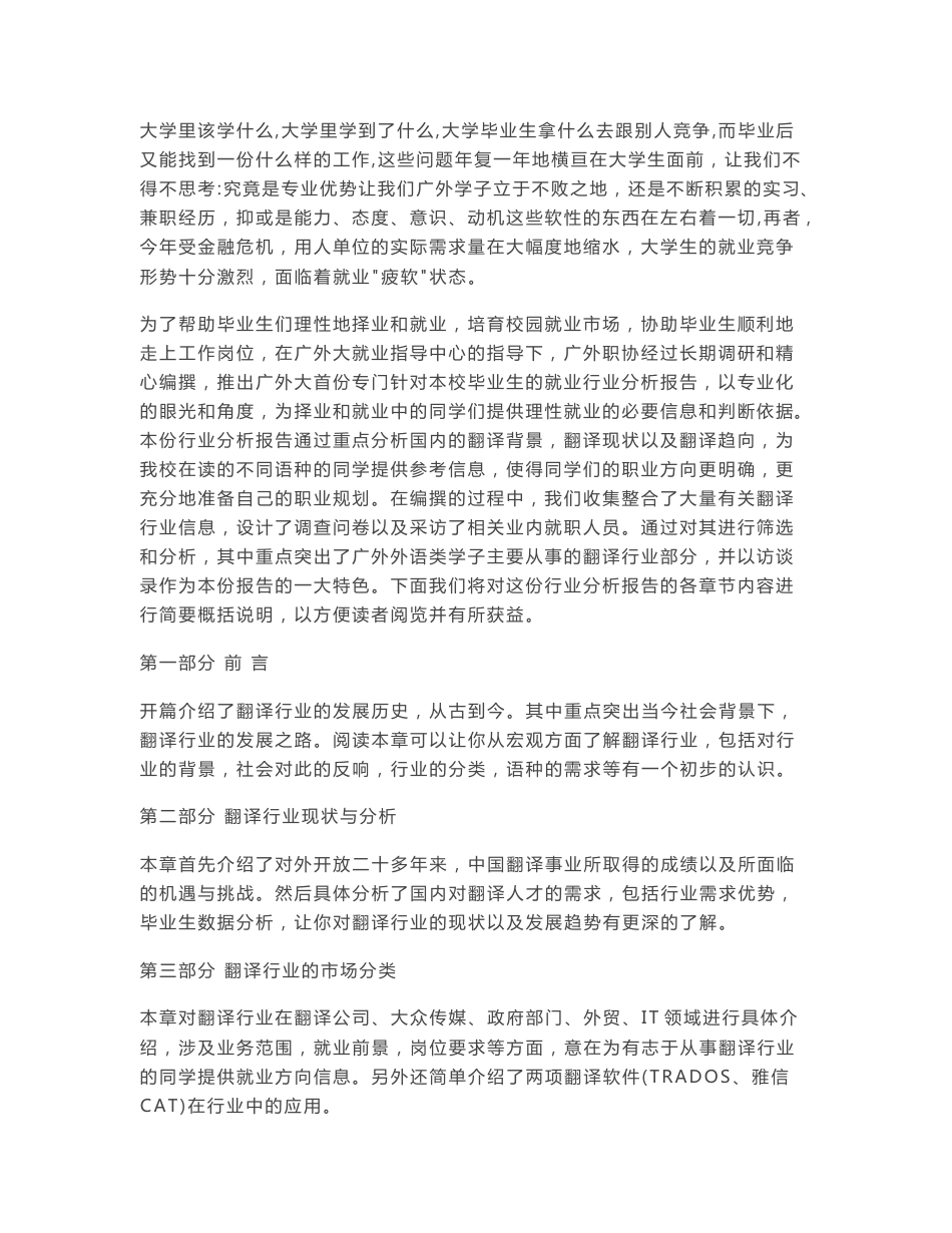 翻译行业分析报告_第1页