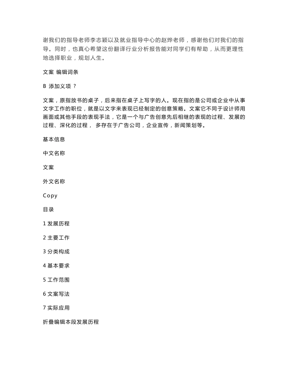 翻译行业分析报告_第3页