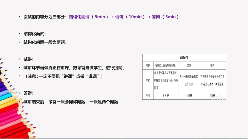 教资面试[共21页]_第3页