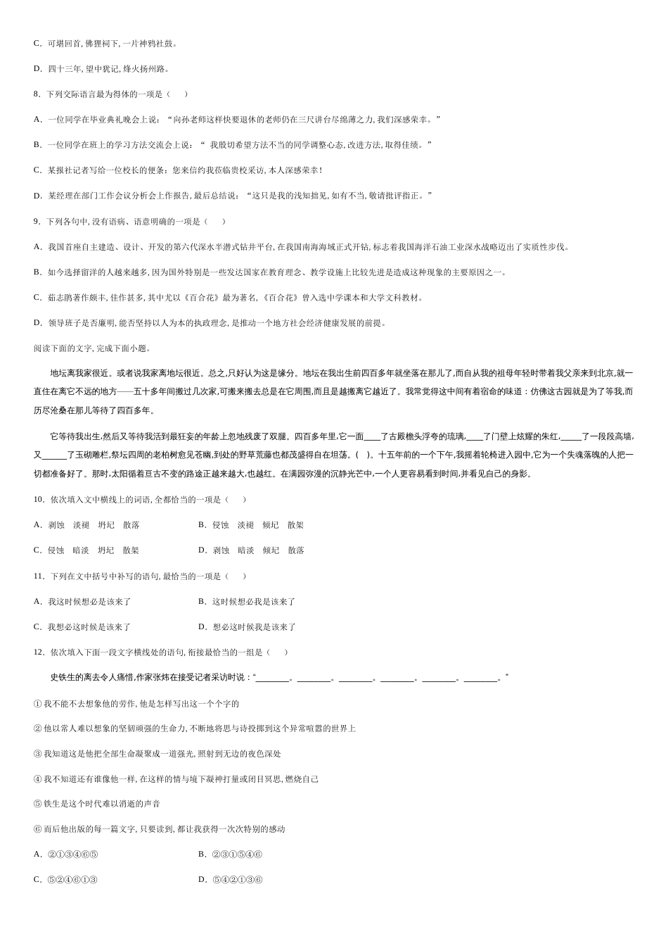 湖南省湘潭市电机子弟中学2020-2021学年高一上学期期中语文试题-290ea89b729948578afe7a4bacd5d8f9_第2页