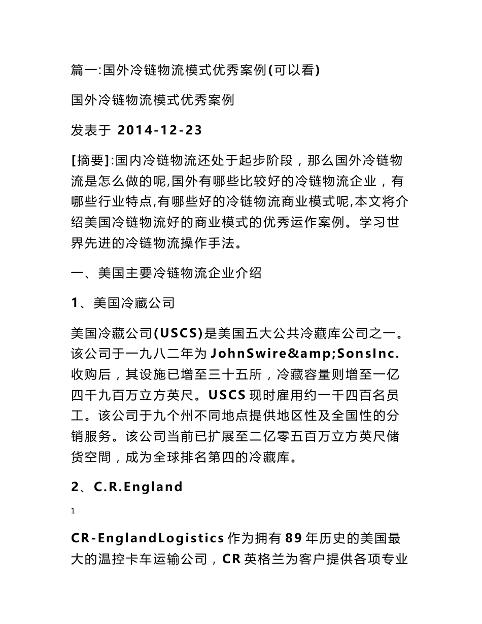 冷链物流解决方案案例_第1页