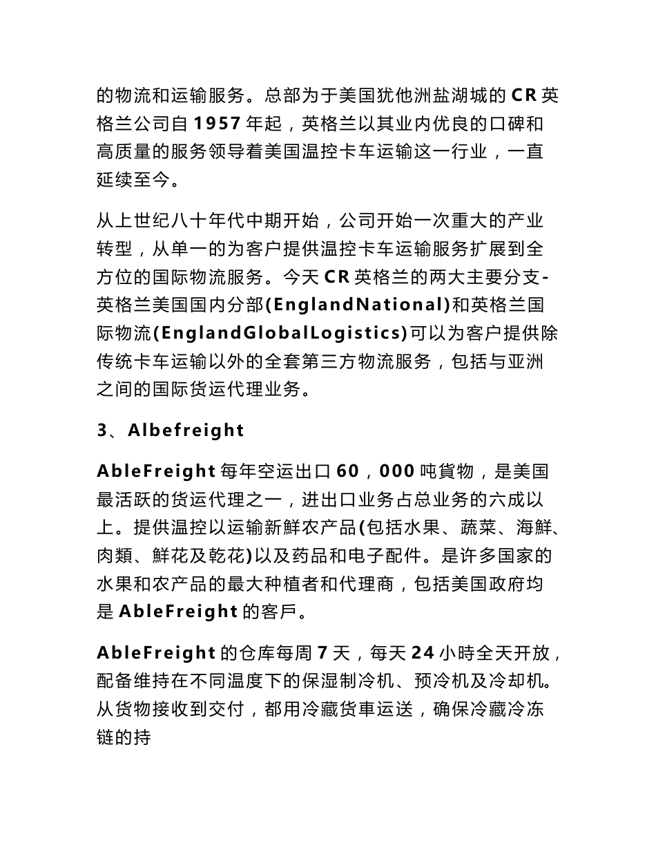 冷链物流解决方案案例_第2页