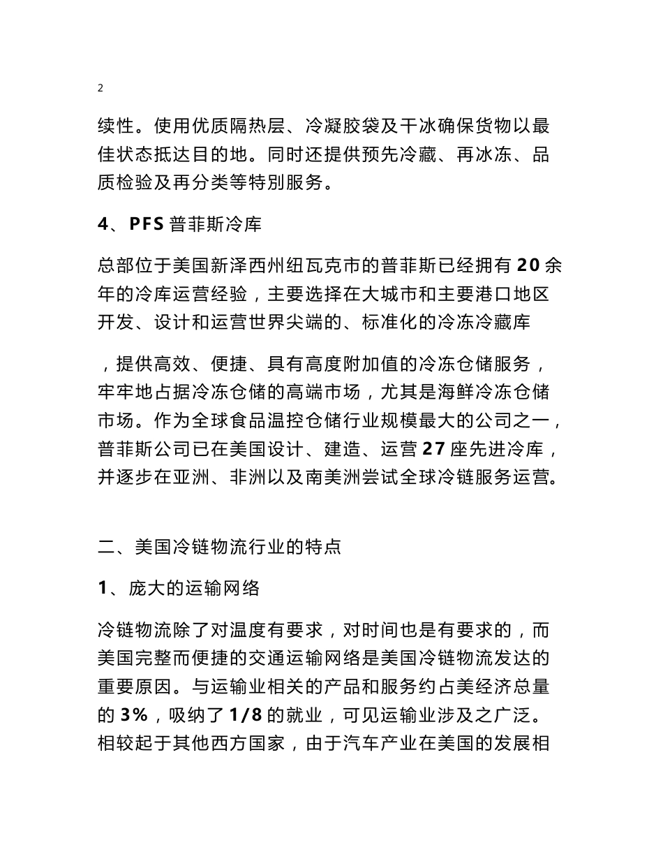 冷链物流解决方案案例_第3页