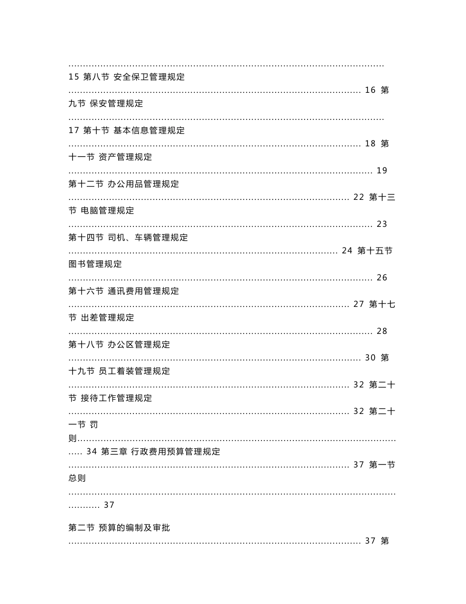 企业行政管理制度汇编¸tmp_第2页