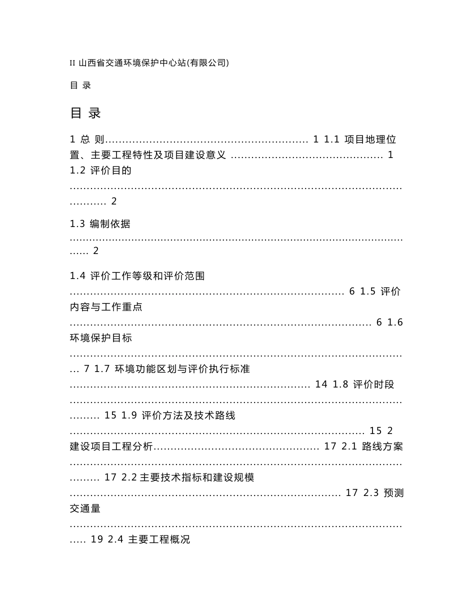 环境影响评价报告公示：侯马市滨河路及连接城市道路工程环评报告_第3页