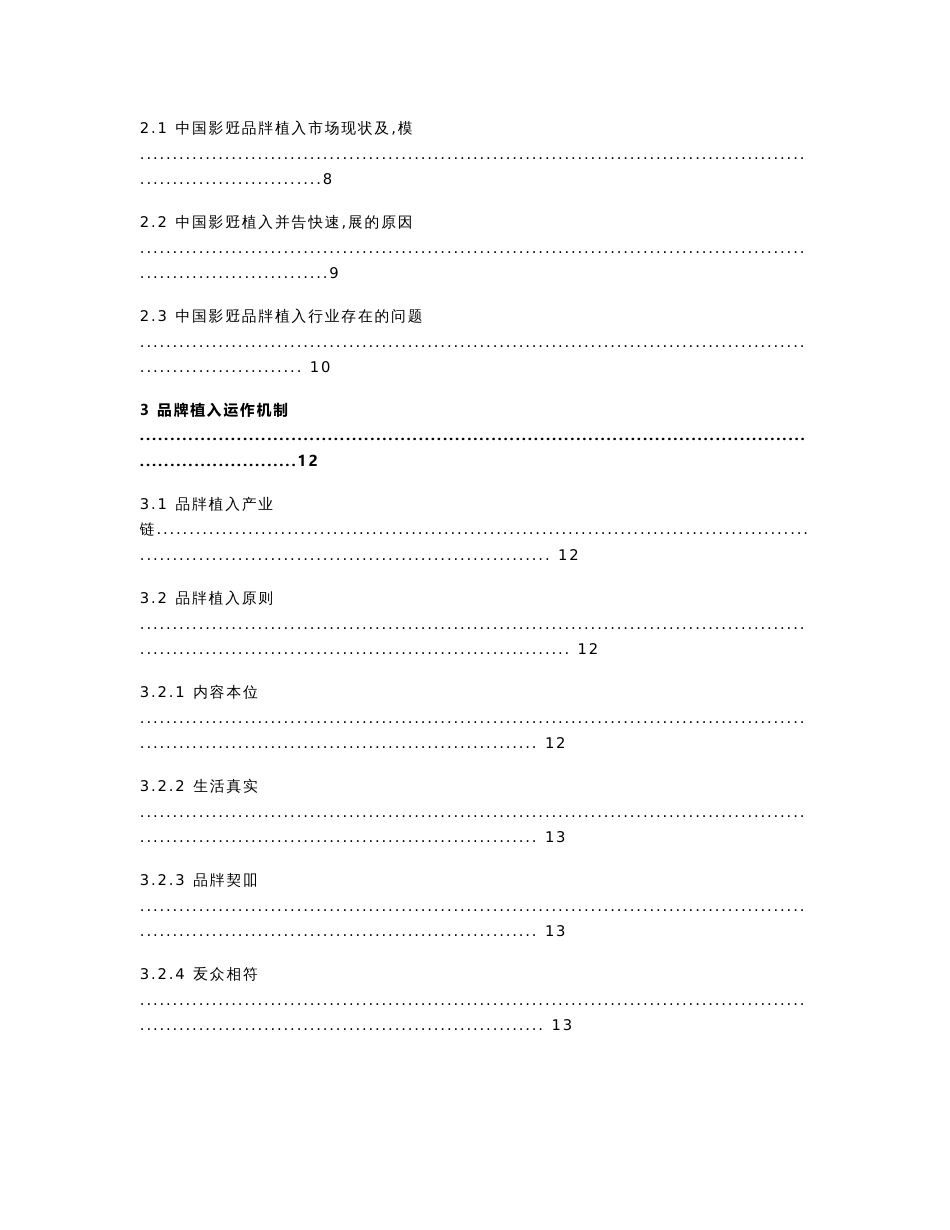 影视品牌植入市场研究报告_第3页