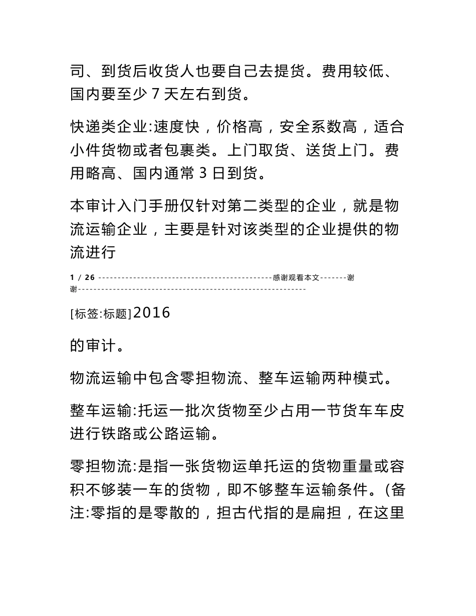 物流专项审计报告_第2页
