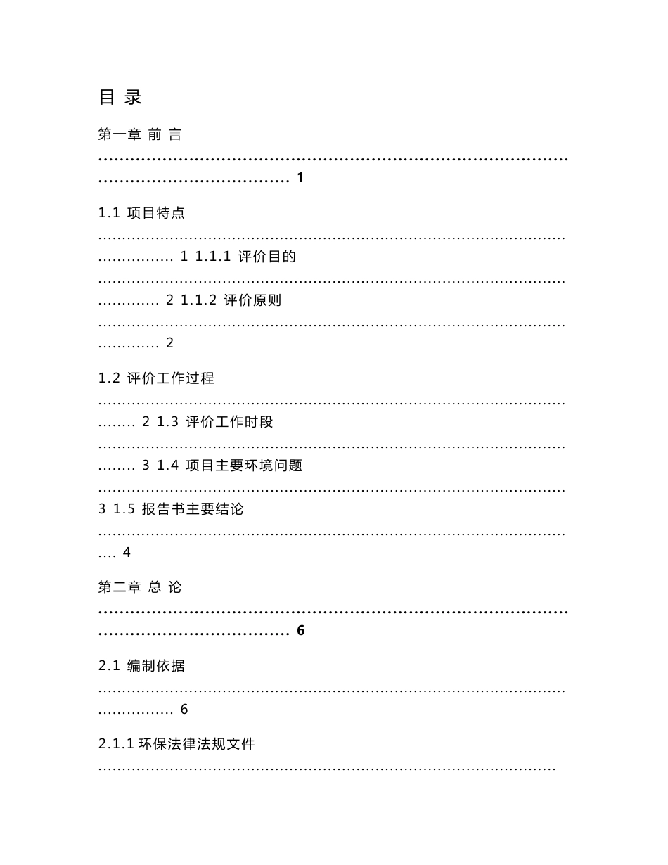 环境影响评价报告公示：漳州市圆山市政建设漳州市西环城路南延伸段道路工程位于漳环评报告_第1页