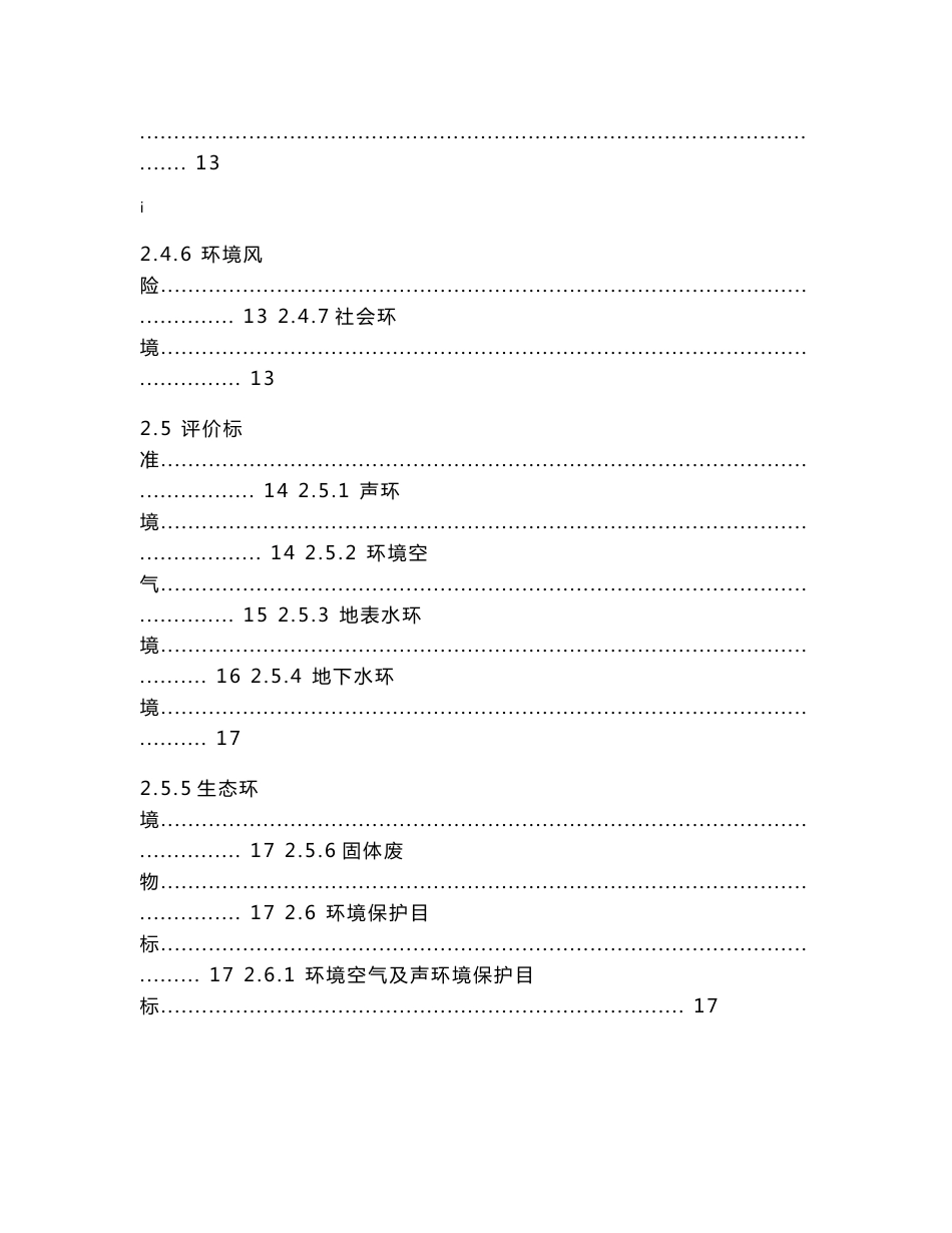 环境影响评价报告公示：漳州市圆山市政建设漳州市西环城路南延伸段道路工程位于漳环评报告_第3页