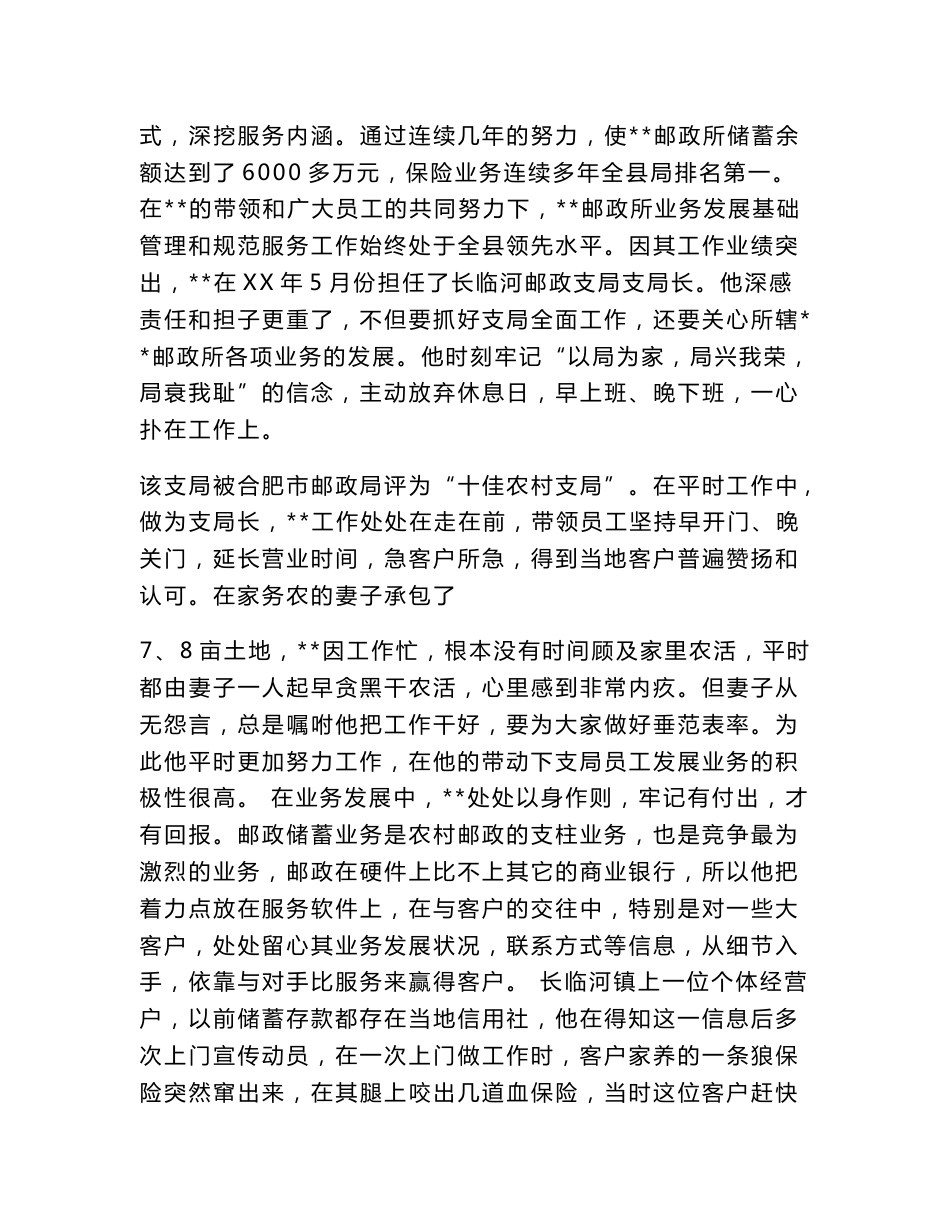 邮政支局长优秀的培训心得_第2页