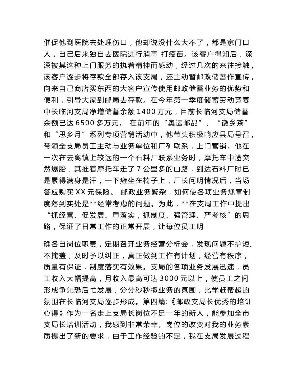 邮政支局长优秀的培训心得_第3页