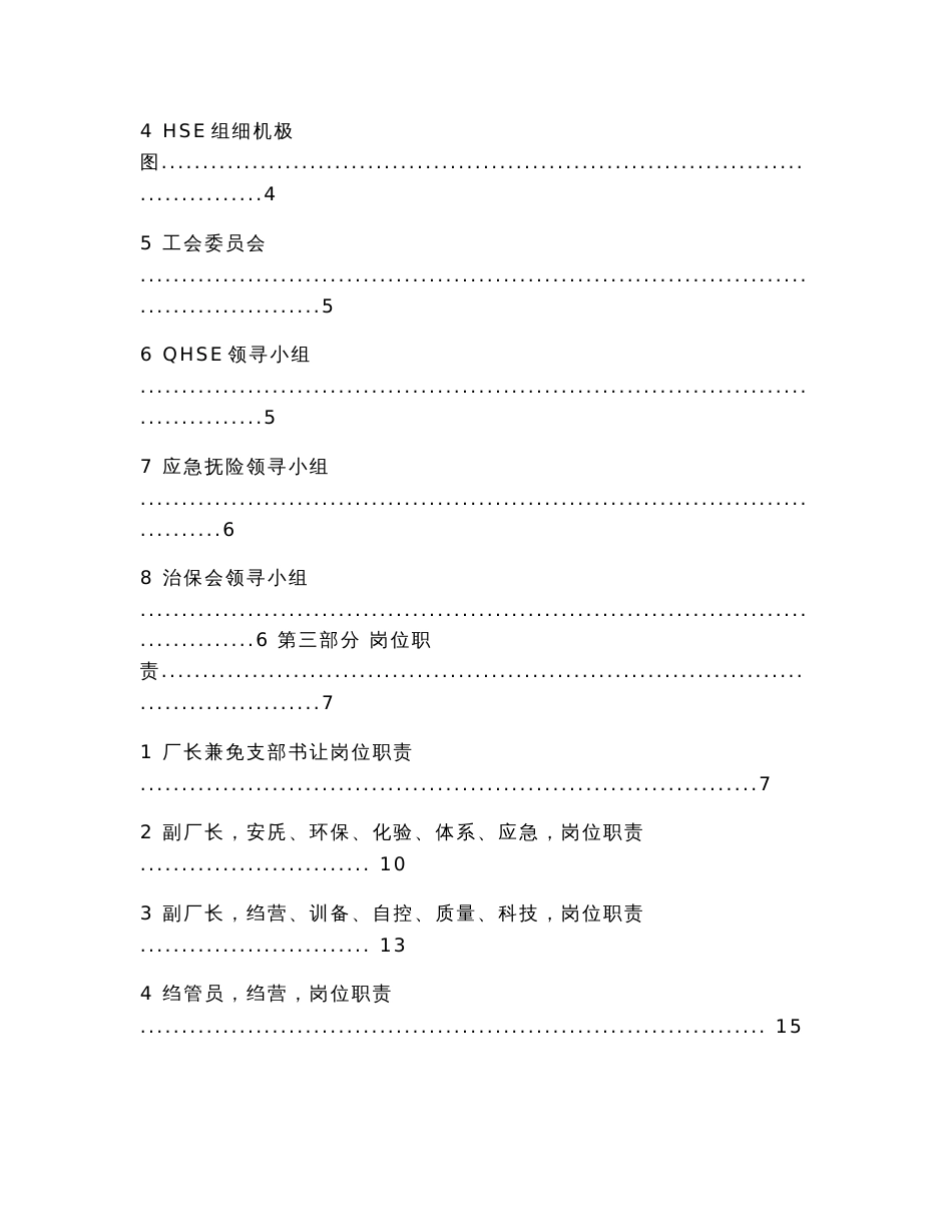 中石油公司x污水处理厂管理制度手册_第2页