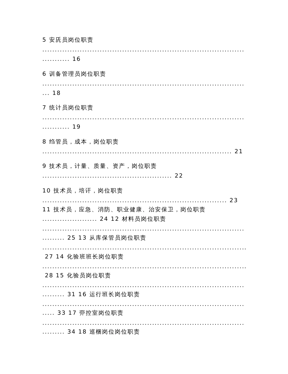 中石油公司x污水处理厂管理制度手册_第3页