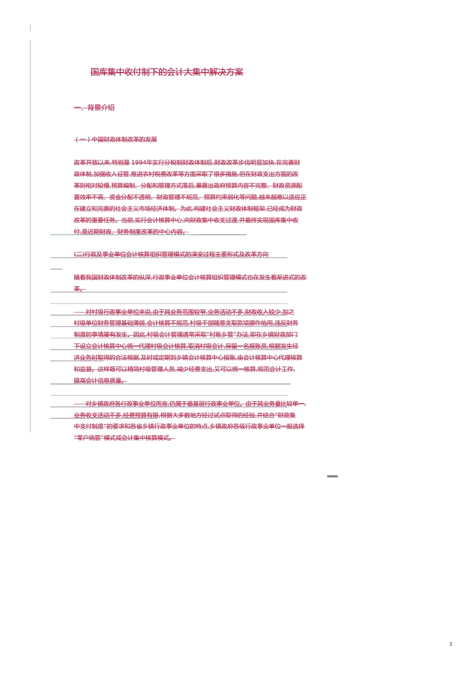 会计集中管理系统报告[共18页]_第2页