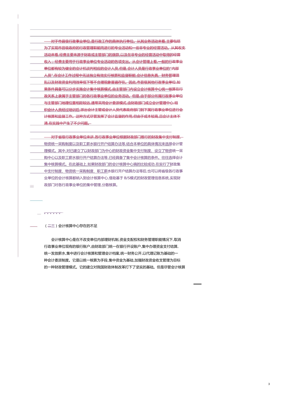 会计集中管理系统报告[共18页]_第3页