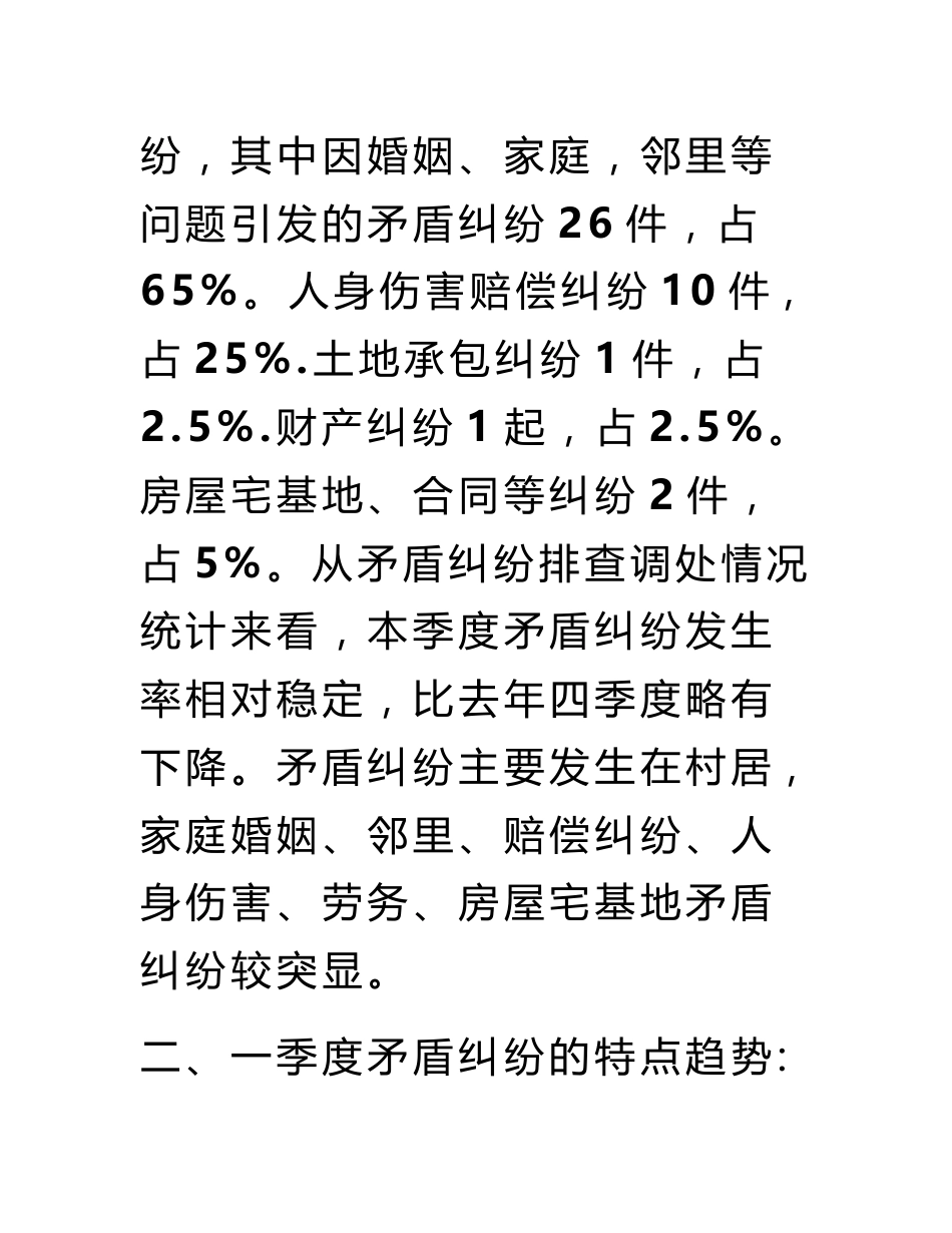 矛盾纠纷排查调处,工作情况分析报告_第3页