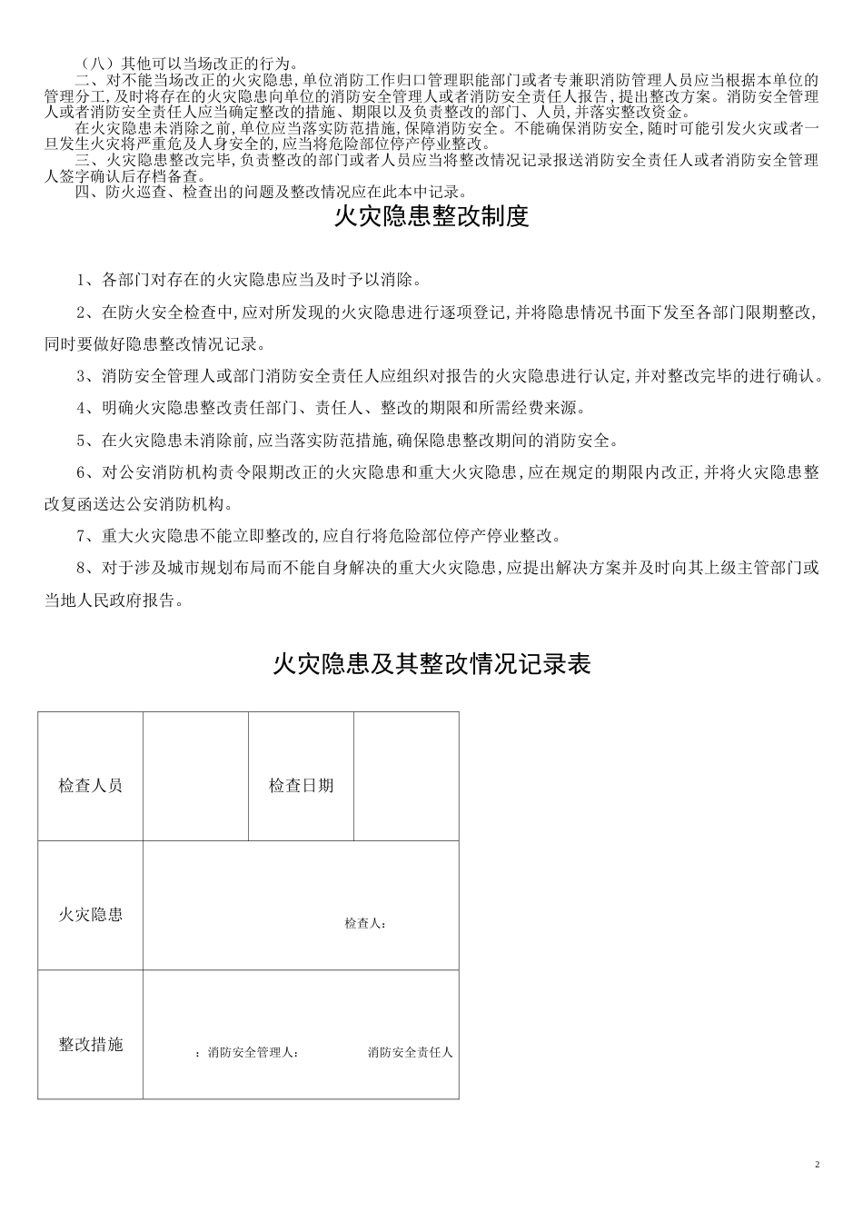 火灾隐患及整改情况记录本[共3页]_第2页