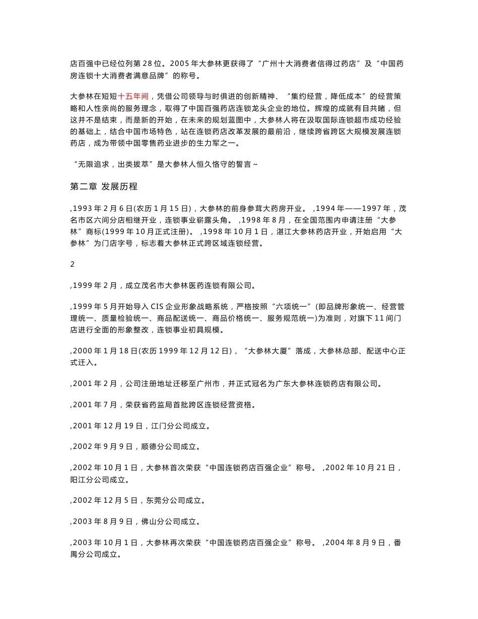 《门店标准管理手册》_第2页