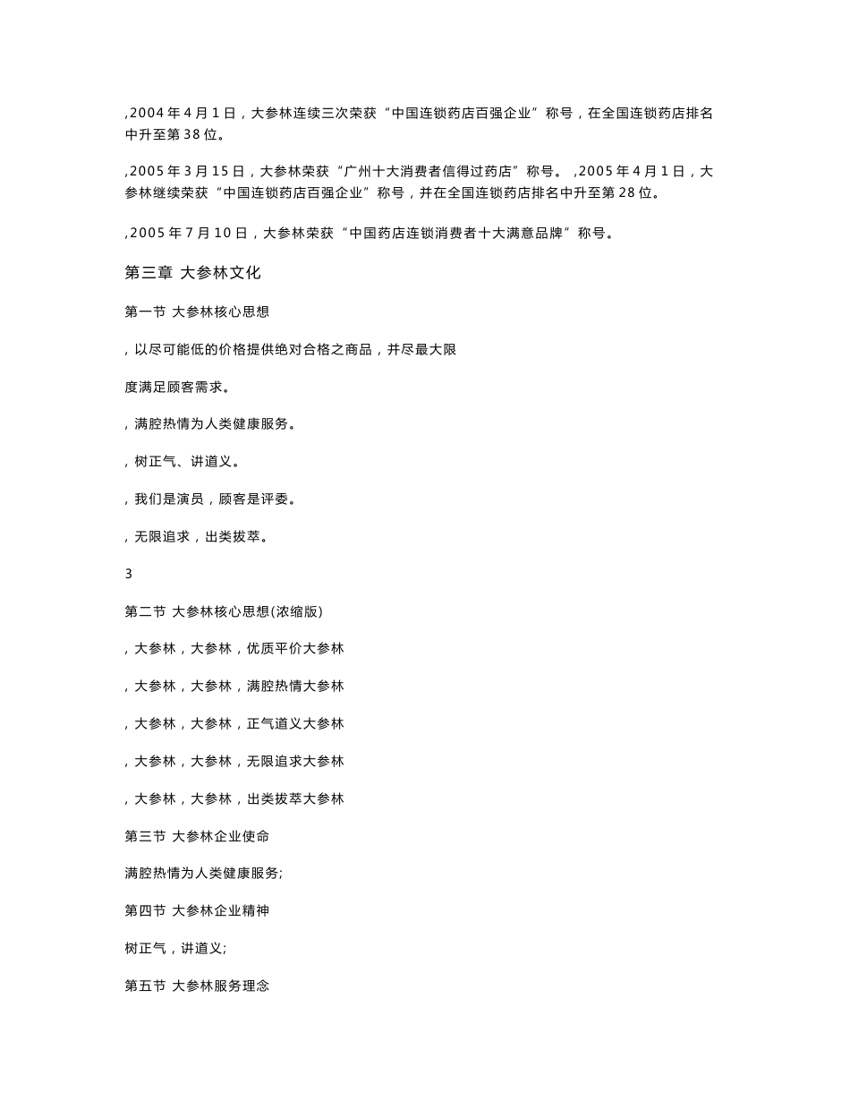 《门店标准管理手册》_第3页