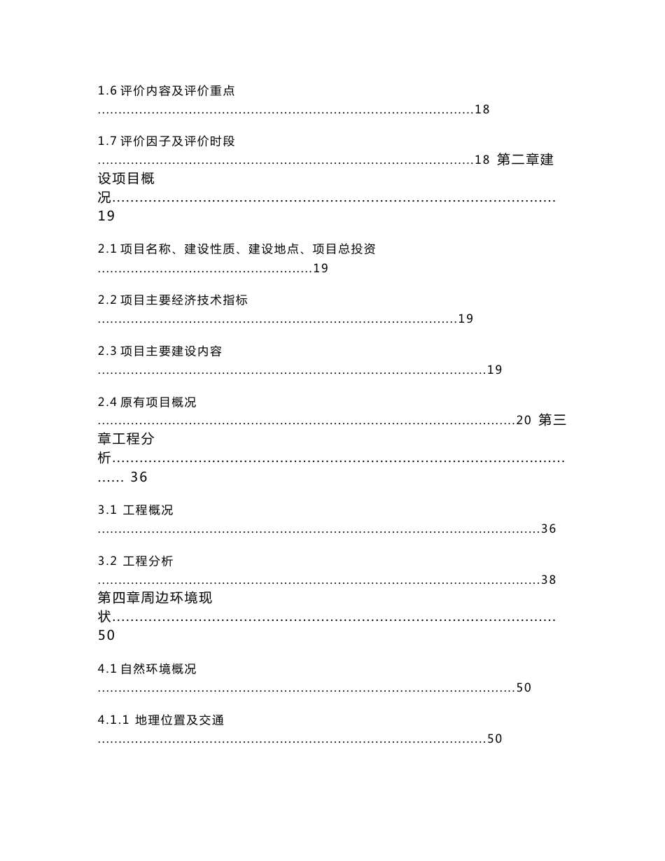 环境影响评价报告公示：婺源人家酒业有限责任公司年产300吨白酒发酵、灌装生产线技术改造项目环评报告_第2页