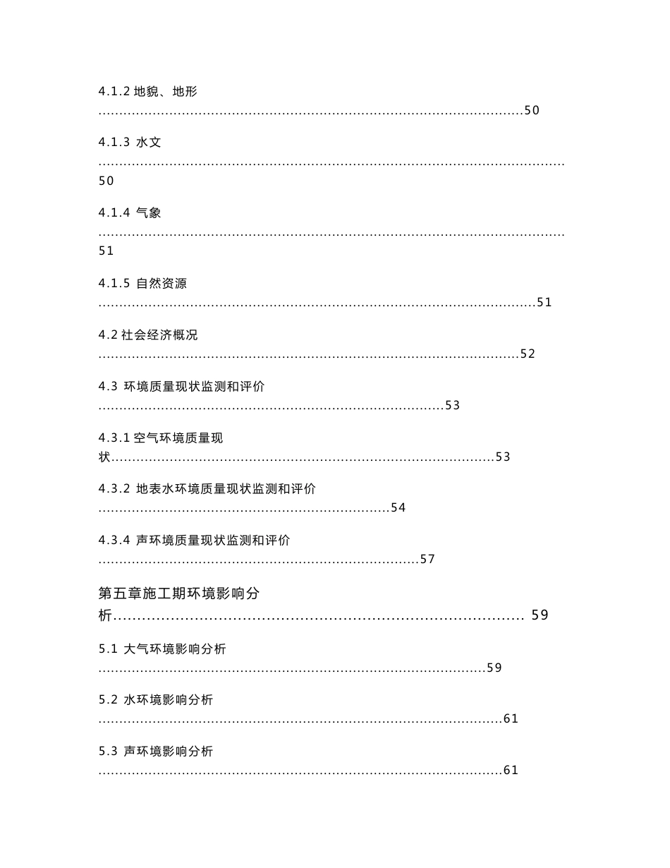 环境影响评价报告公示：婺源人家酒业有限责任公司年产300吨白酒发酵、灌装生产线技术改造项目环评报告_第3页