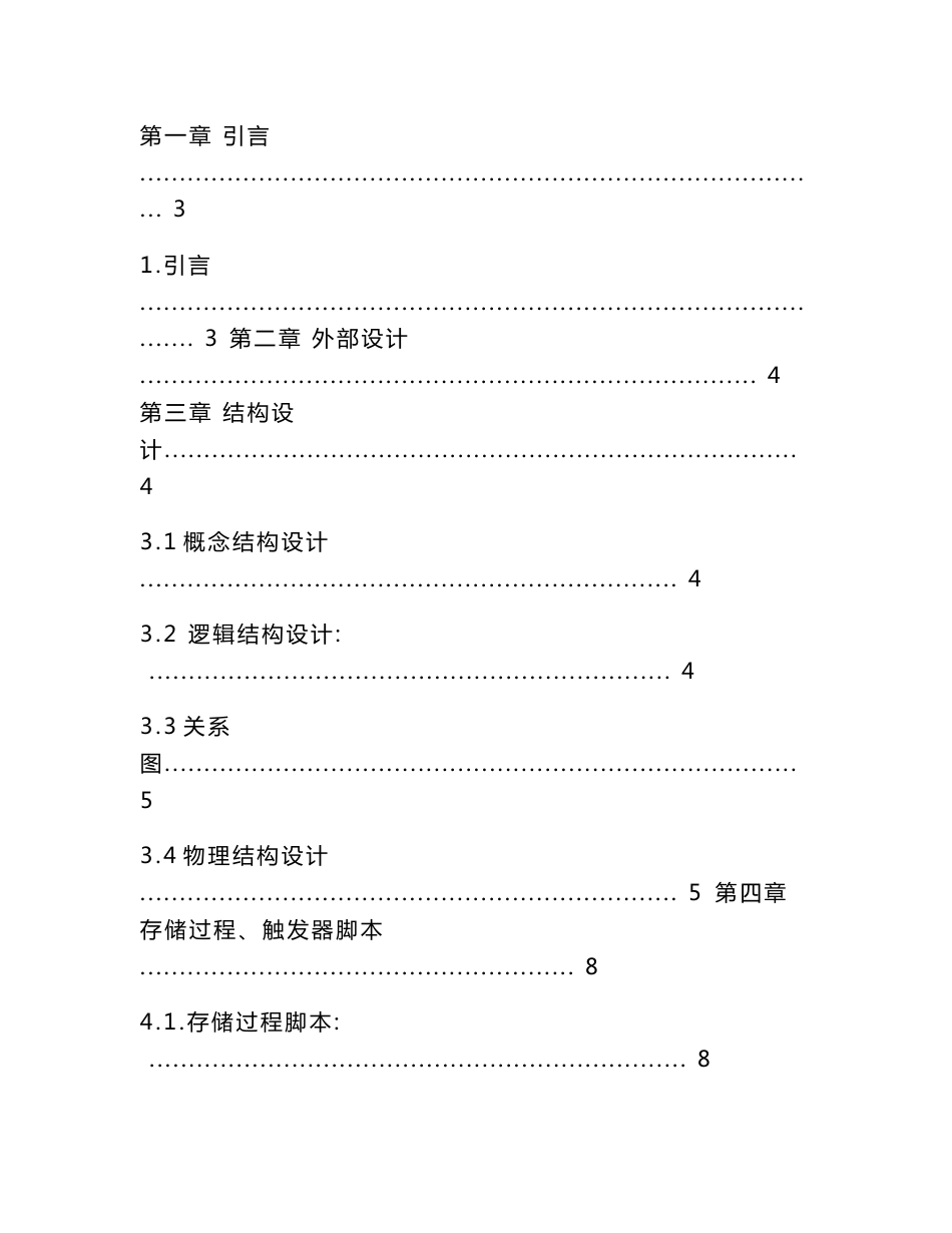 建材物资管理信息系统数据库设计_第2页