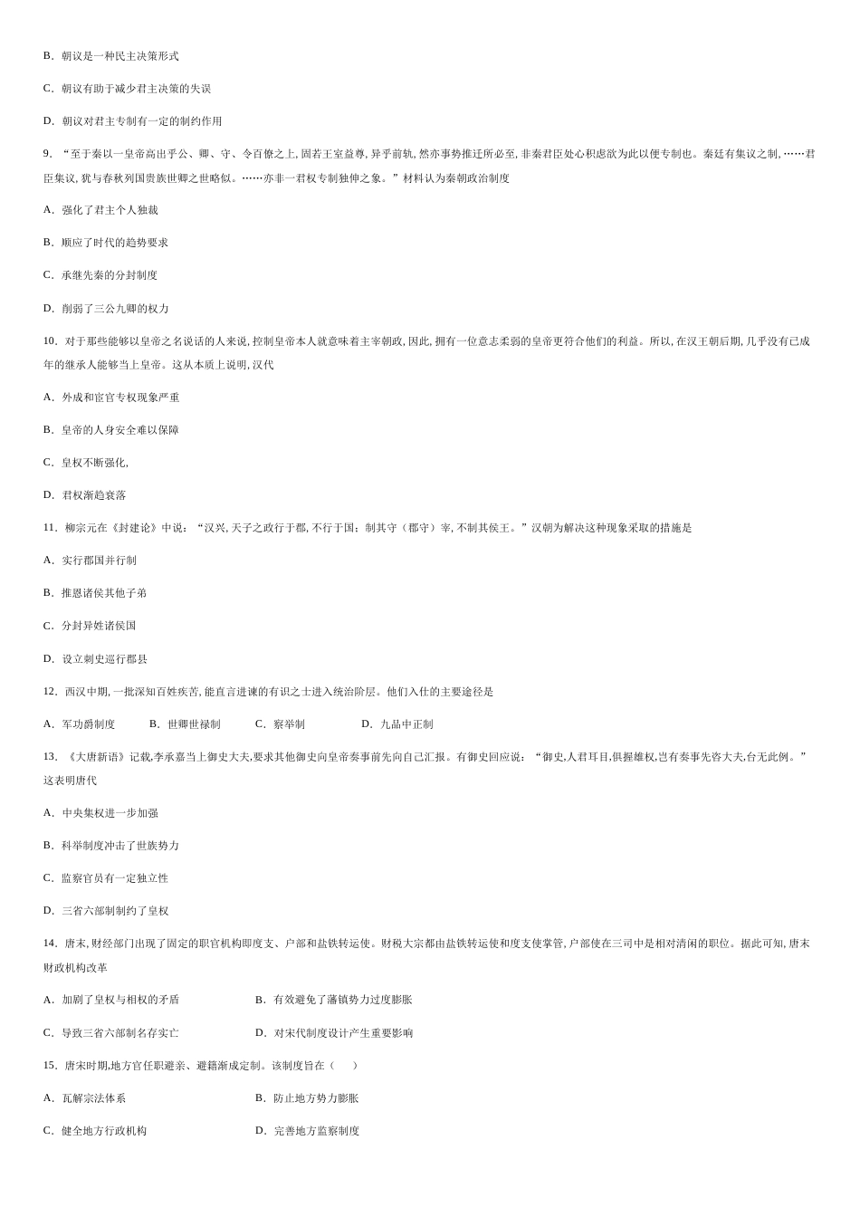 湖北省恩施州利川市第五中学2019年-2020学年高一上学期期中考试历史试题-f4c99063d1d64189b4481758ea44d410_第2页