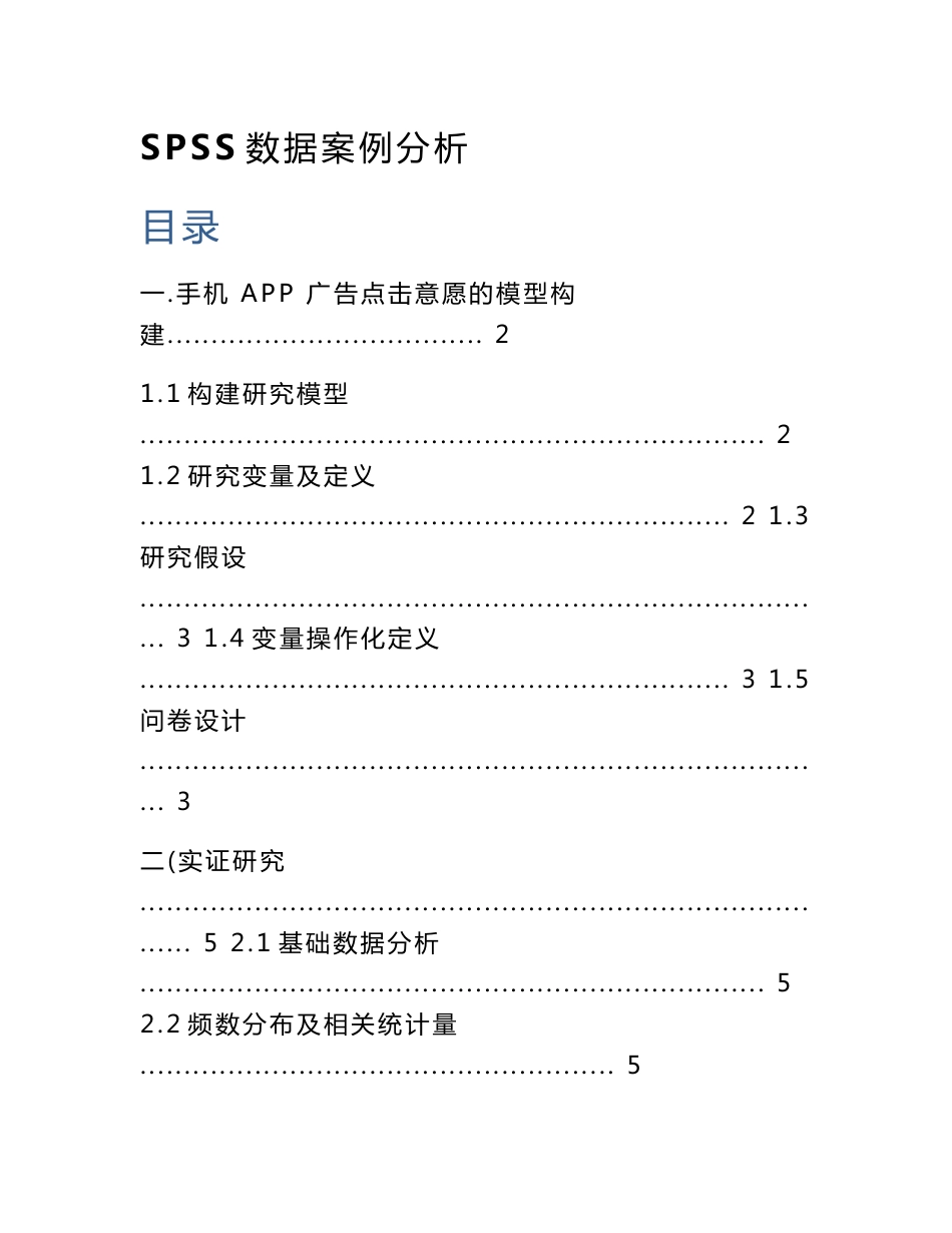 spss数据案例分析_第1页