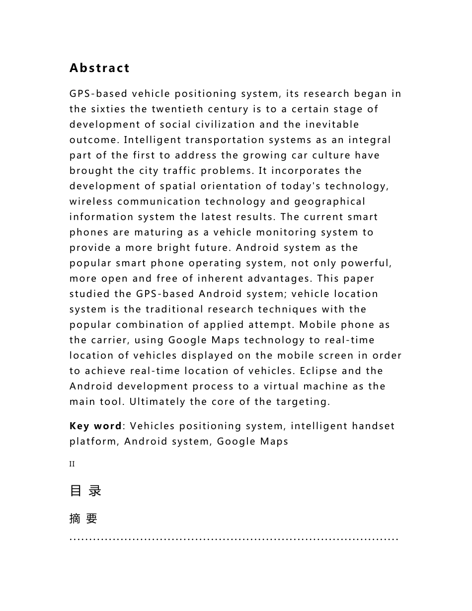 基于ANDROID平台的GPS车辆定位系统的设计与实现_第2页