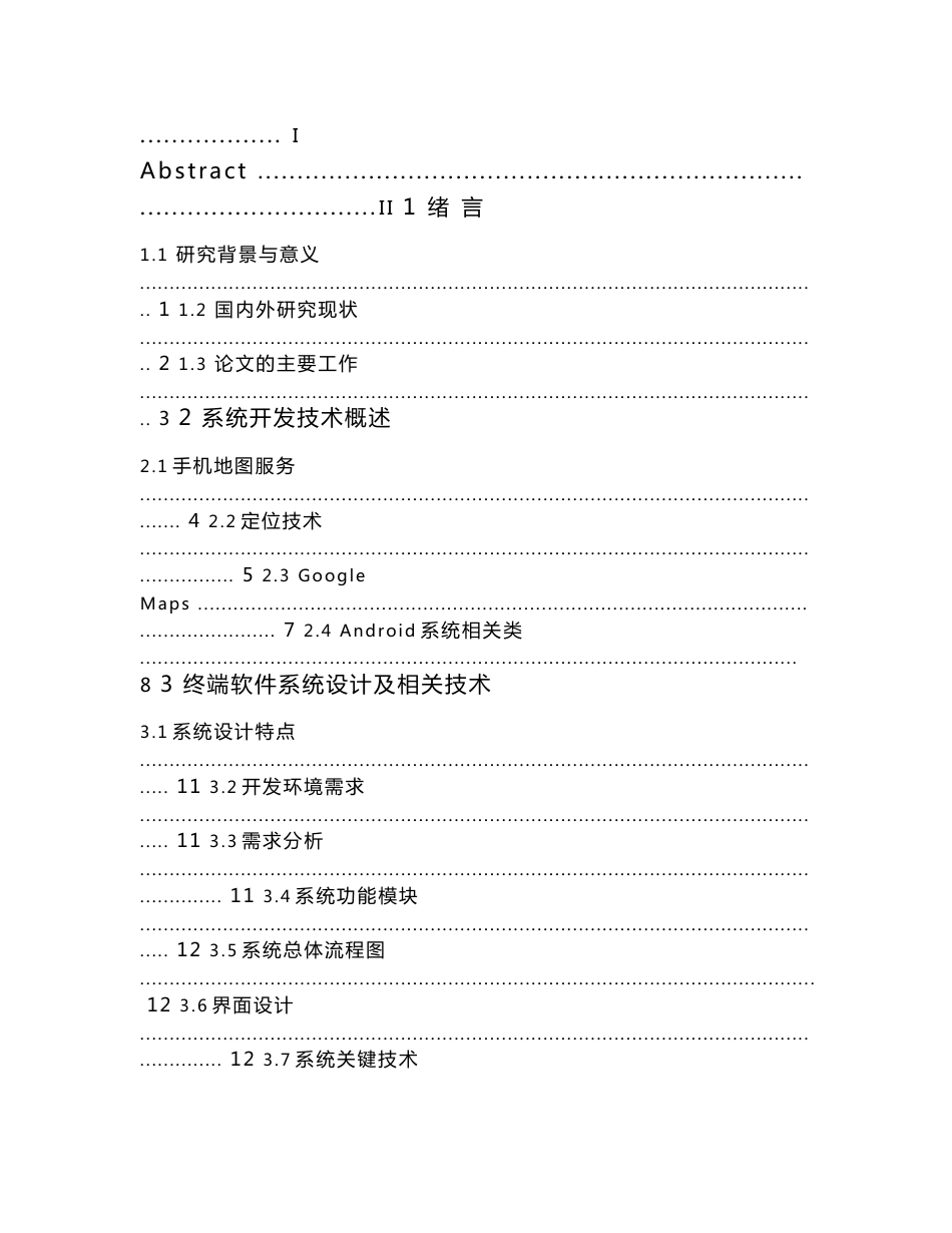 基于ANDROID平台的GPS车辆定位系统的设计与实现_第3页