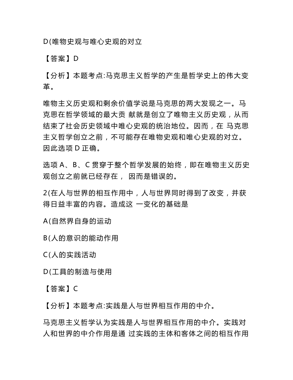 2003至2014研究生考试政治历年真题与答案解析_第2页