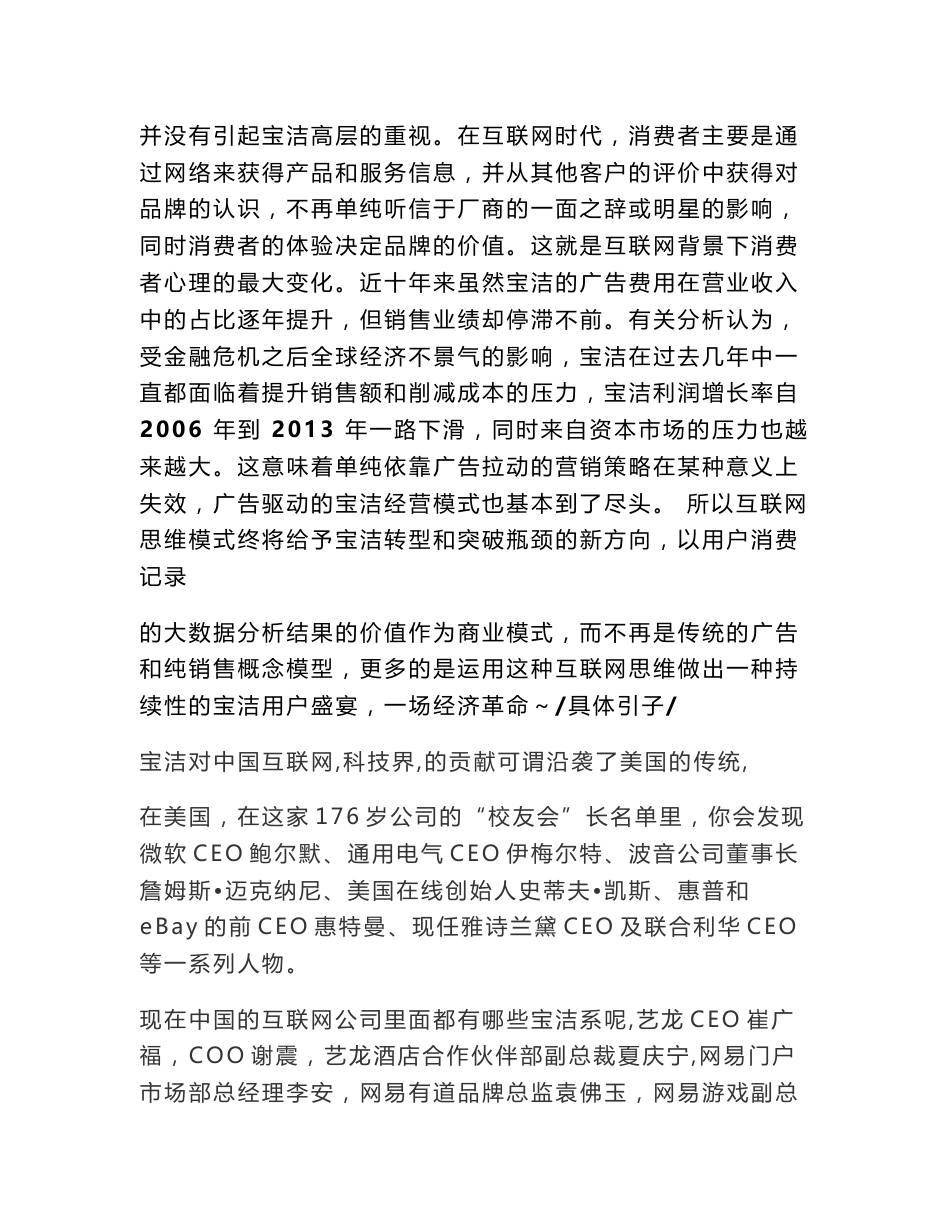 宝洁互联网思维模式分析报告._第3页