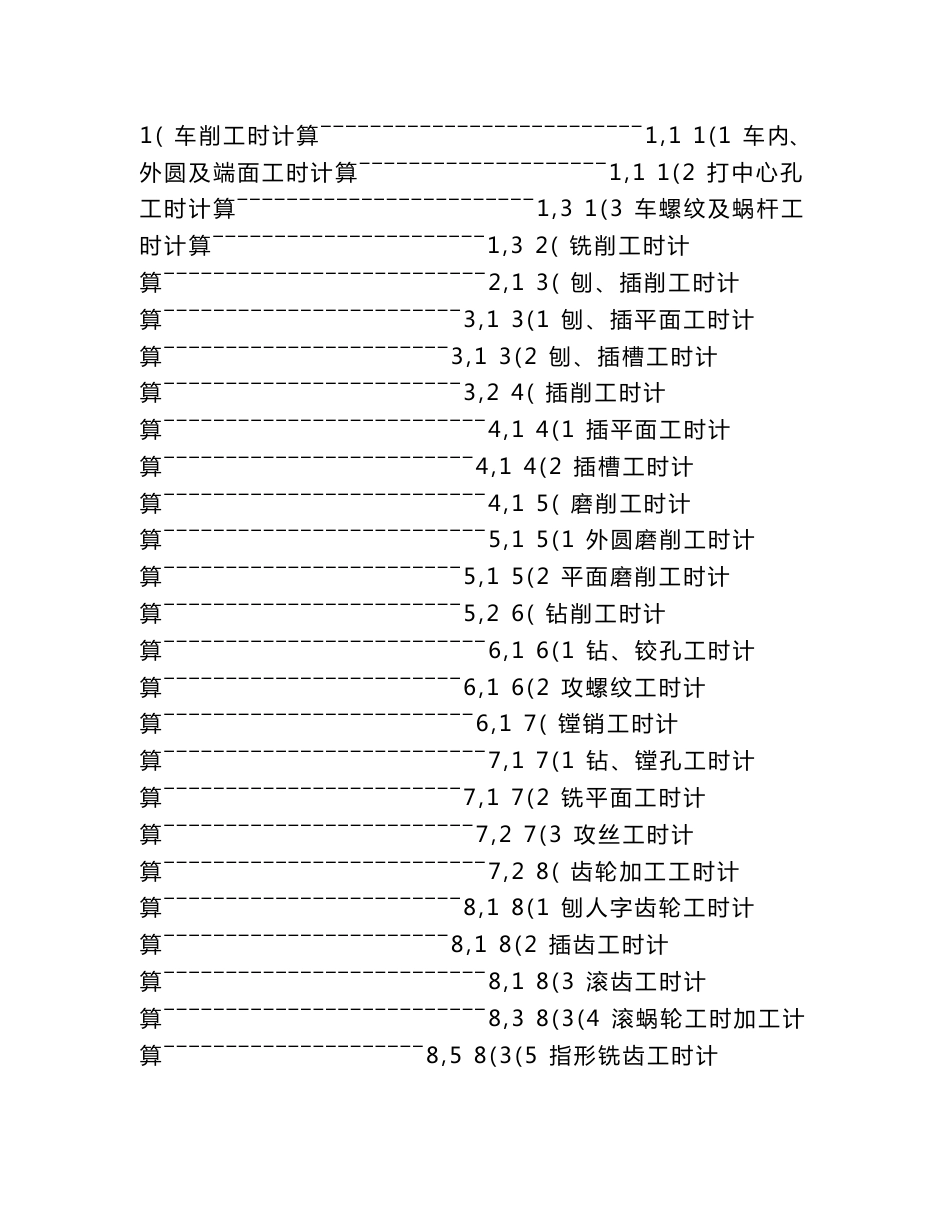 工时定额计算方法_第2页