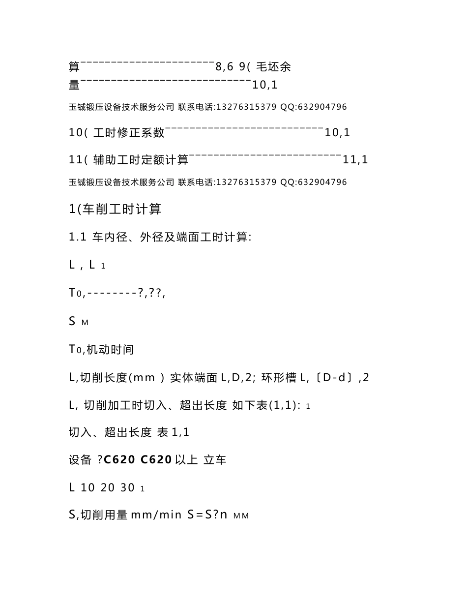 工时定额计算方法_第3页