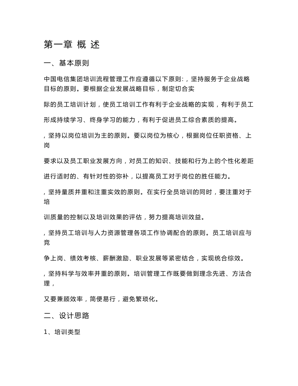 电信培训[资料]_第1页