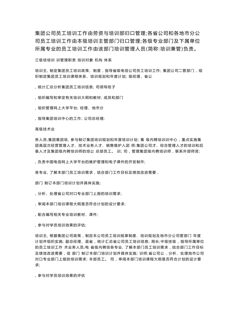 电信培训[资料]_第3页