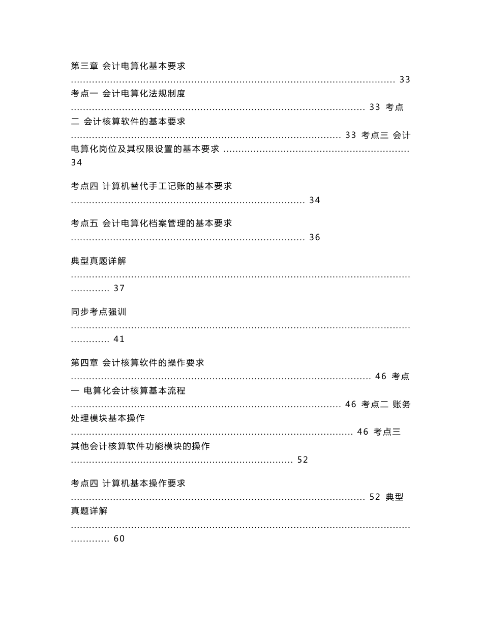 二七年三月会计基础理论考试试卷_第2页