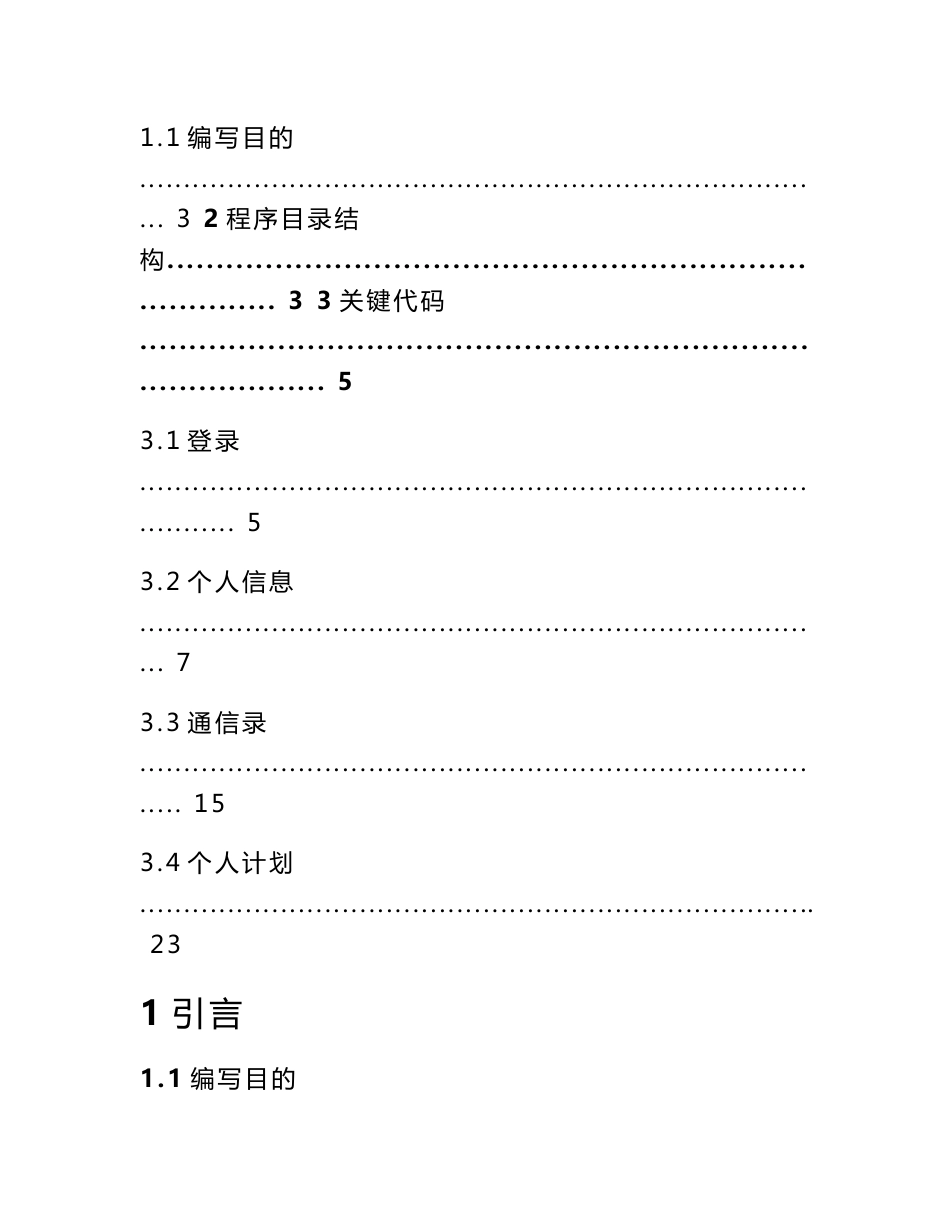 个人信息管理系统--源代码说明_第2页