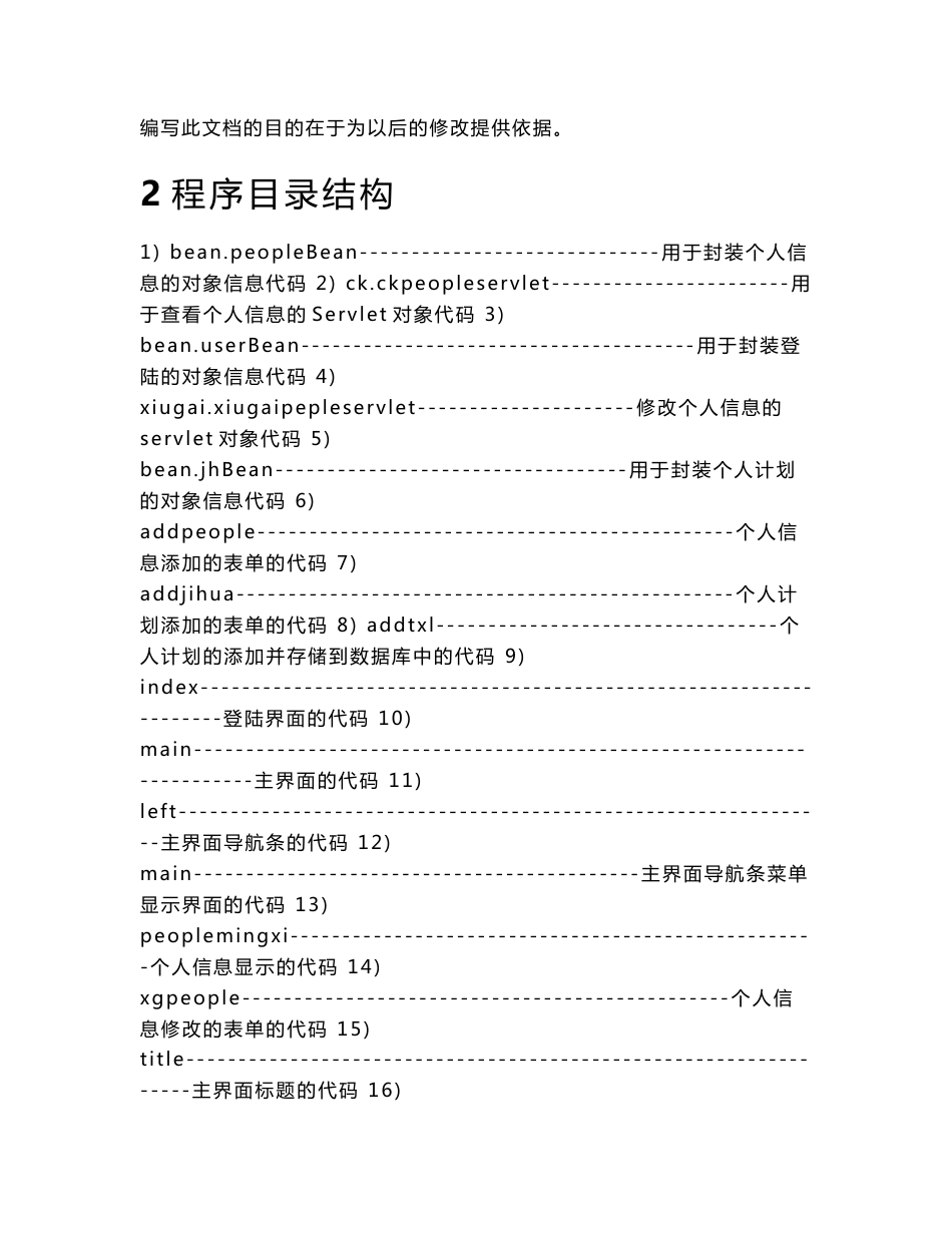 个人信息管理系统--源代码说明_第3页