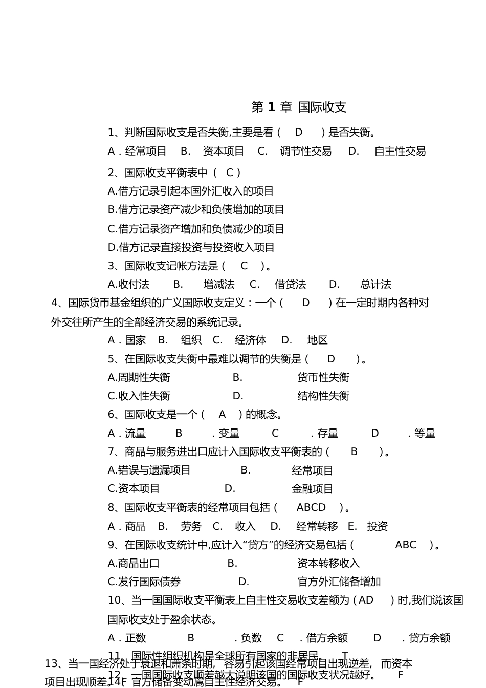 国际金融复习题[共14页]_第1页