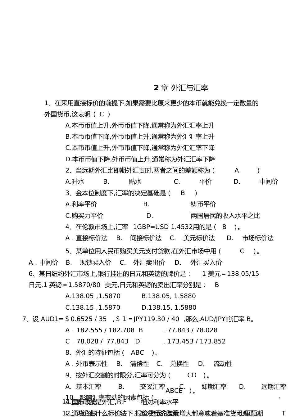 国际金融复习题[共14页]_第3页