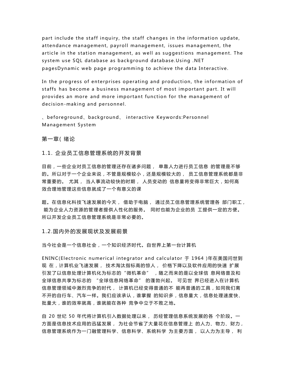 企业员工信息管理系统设计与实现.doc_第2页
