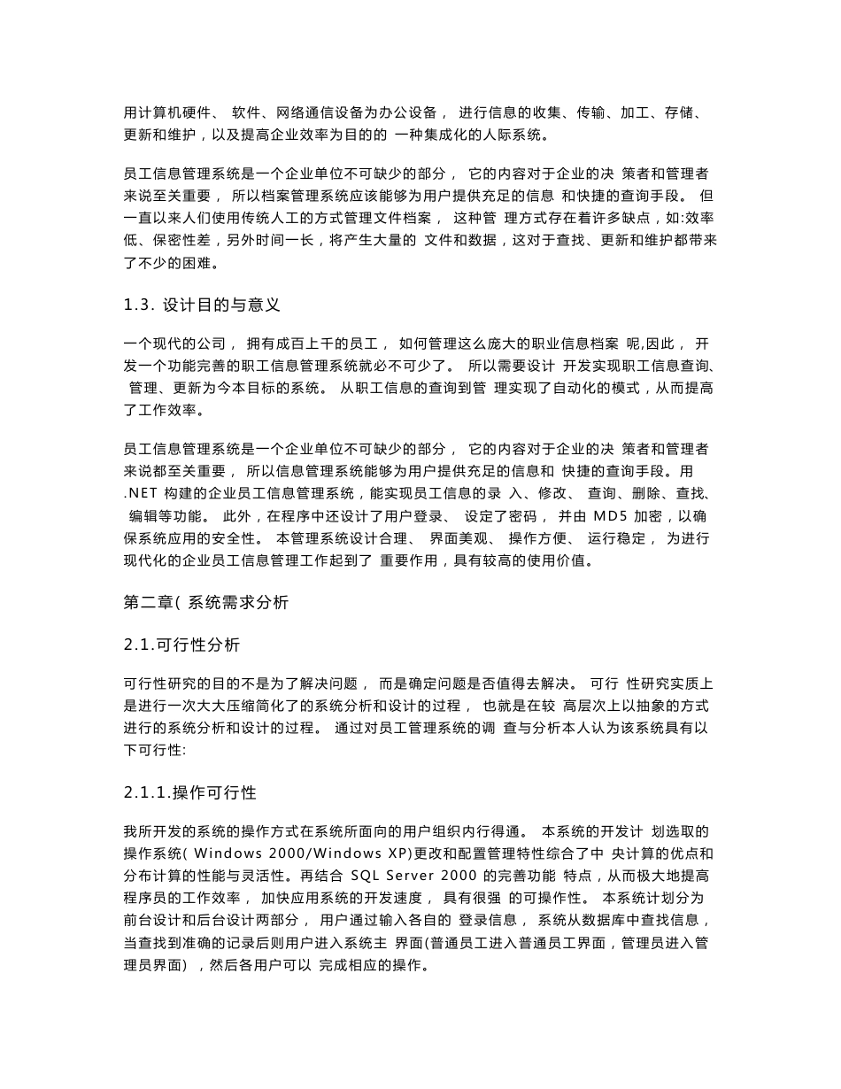 企业员工信息管理系统设计与实现.doc_第3页