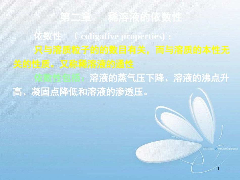 基础化学第二章[共44页]_第1页