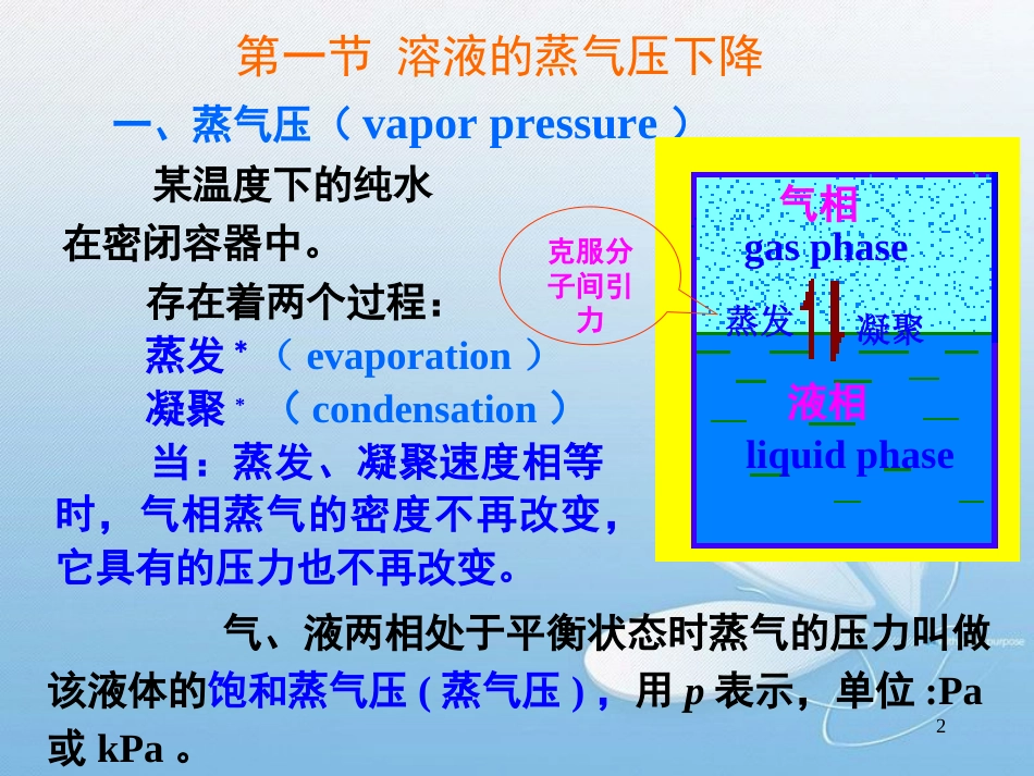 基础化学第二章[共44页]_第2页
