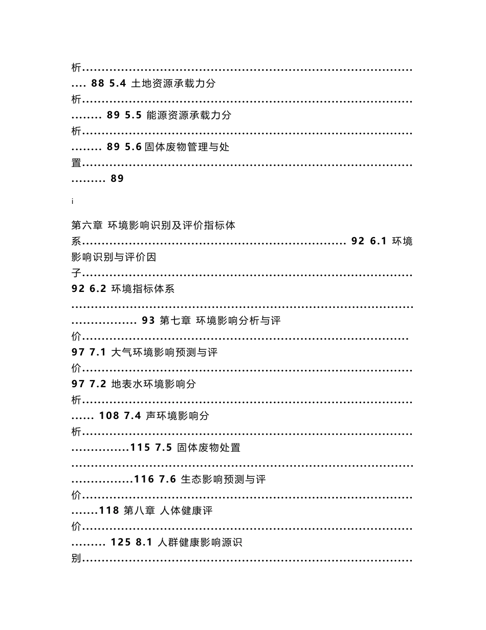 五寨现代农业产业园区（开发区）总体规划环境影响报告书_第3页